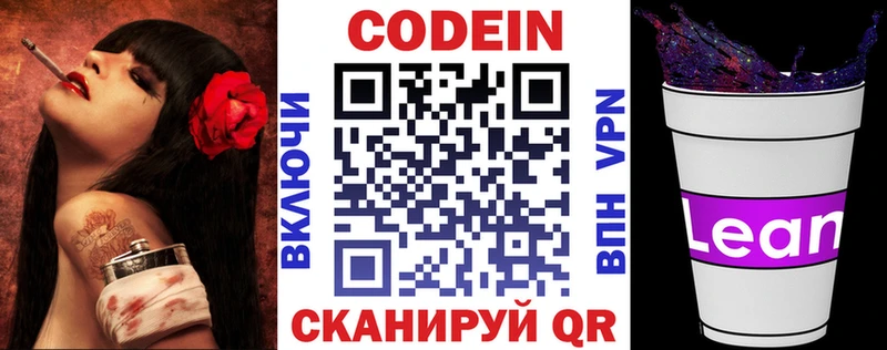 Купить где  Заводоуковск  Codein напиток Lean (лин) 
